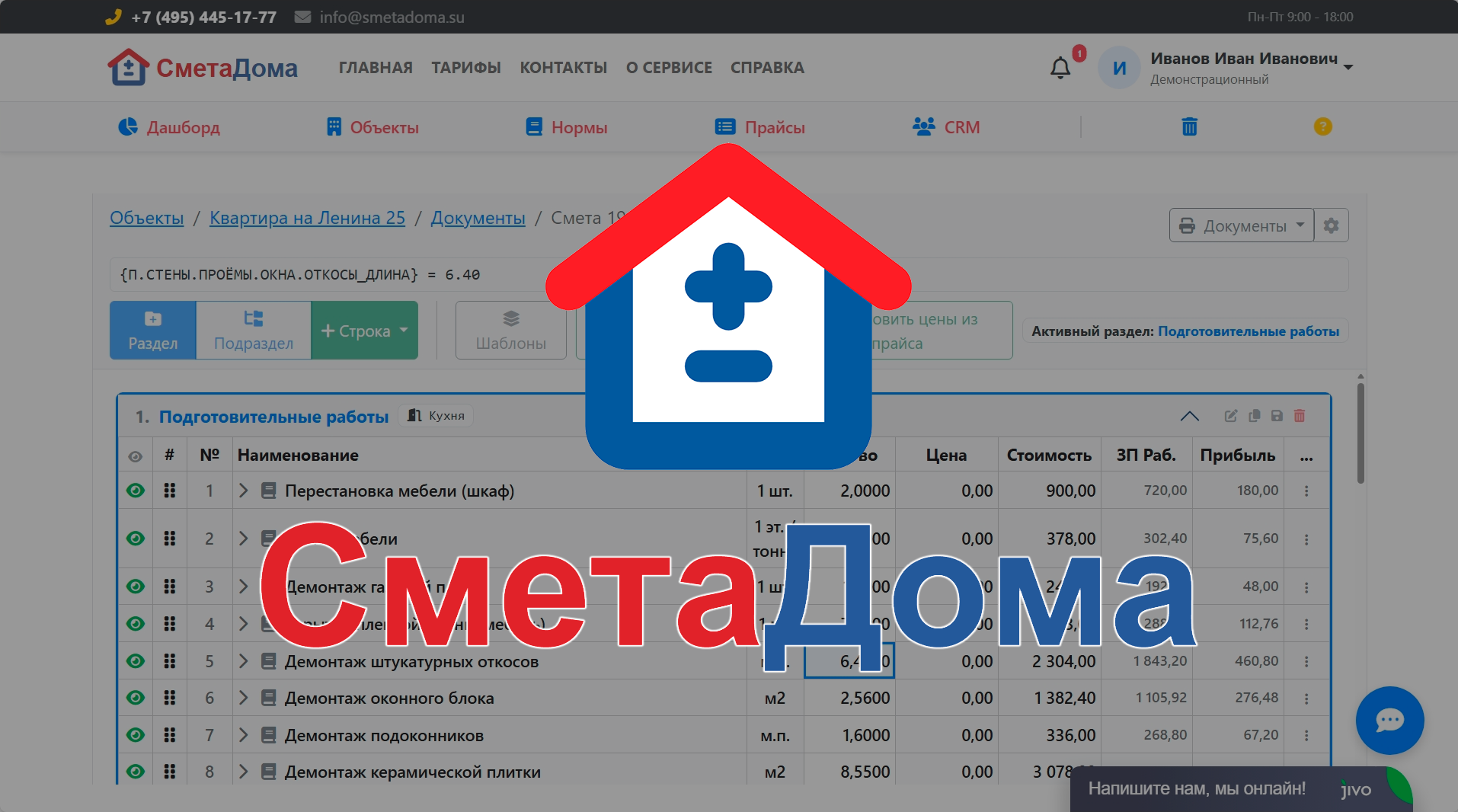 Видеообзор СметаДома онлайн