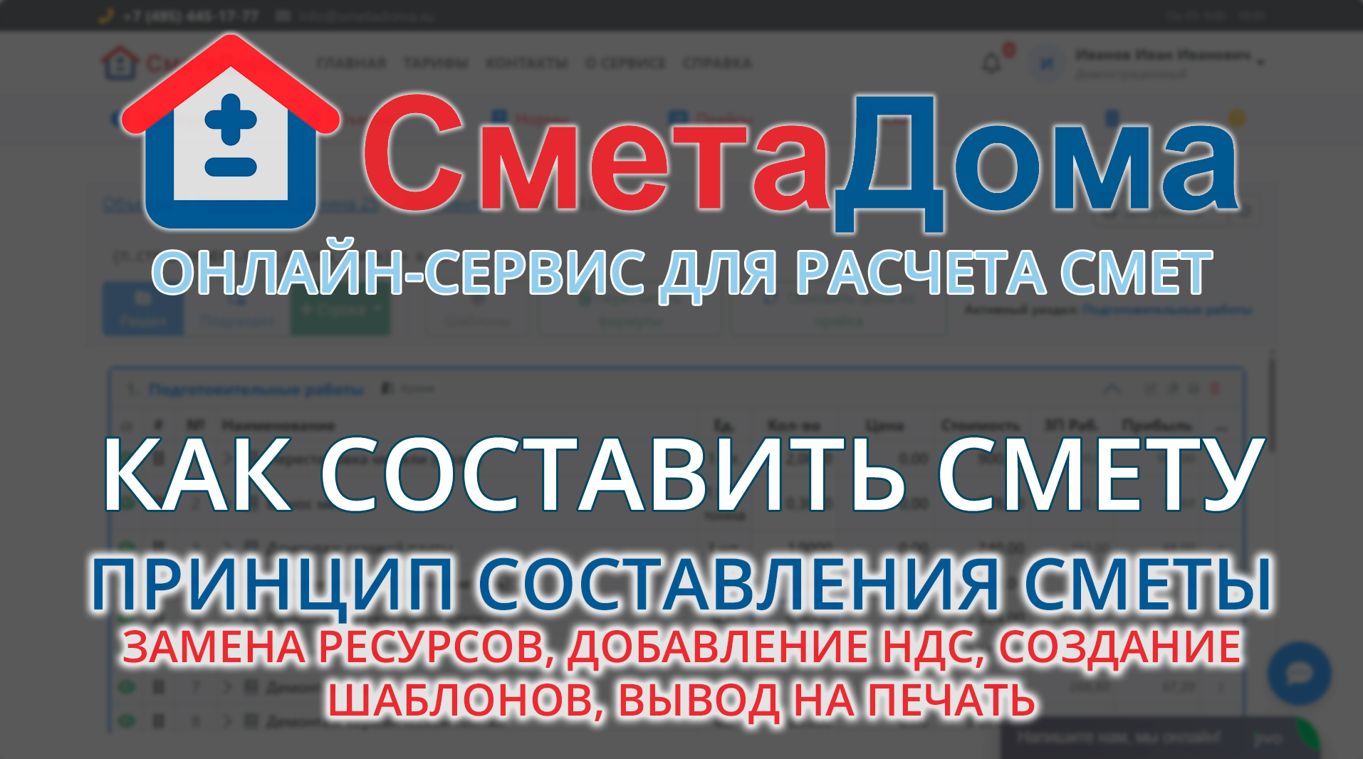 Составление сметы: пошаговый урок