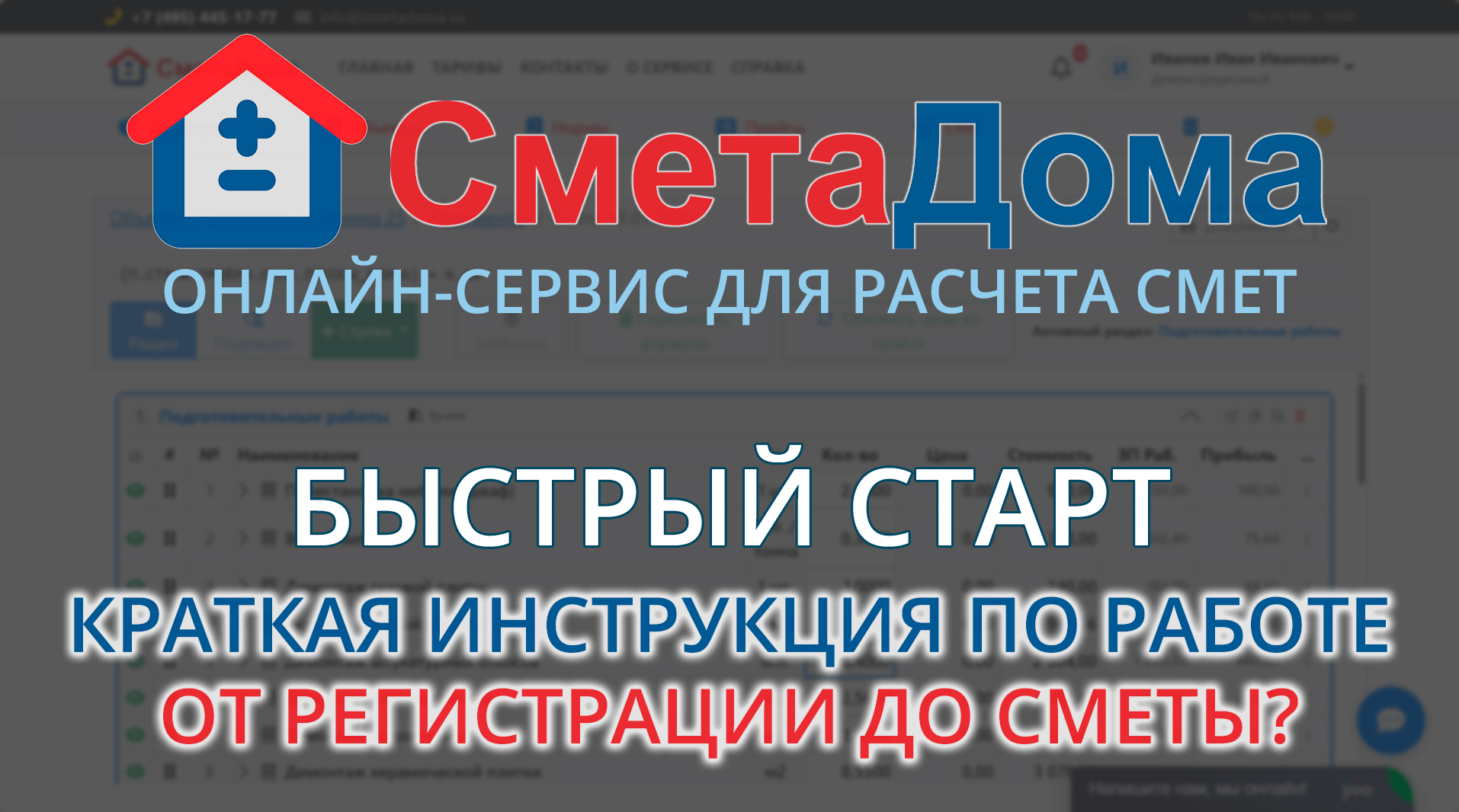 Онлайн-расчёт смет на ремонт и отделку квартир | Стоимость и объёмы по помещениям в SmetaDoma Online